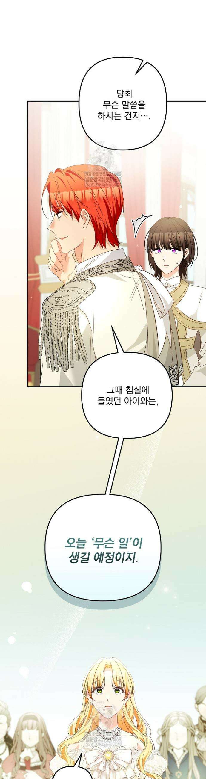 집착 말고, 이혼해 주세요! 24화 8