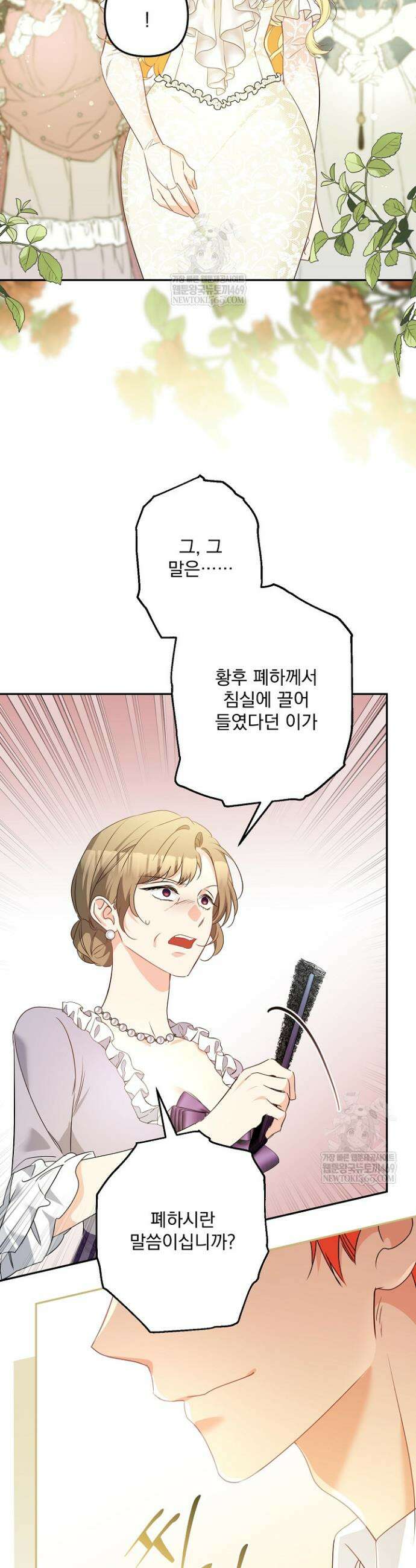 집착 말고, 이혼해 주세요! 24화 9