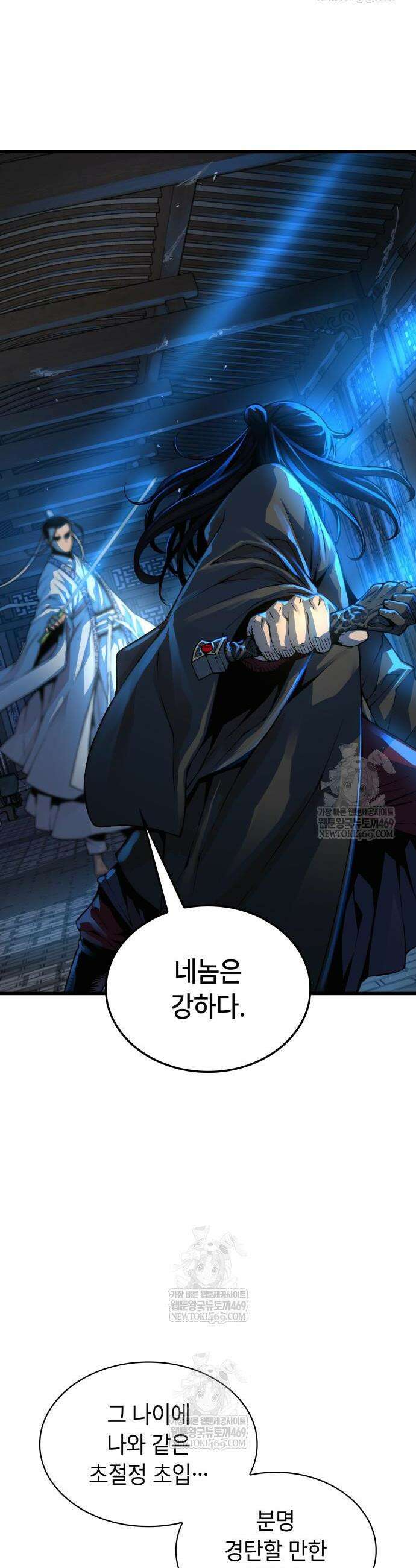 괴력 난신 96화 2