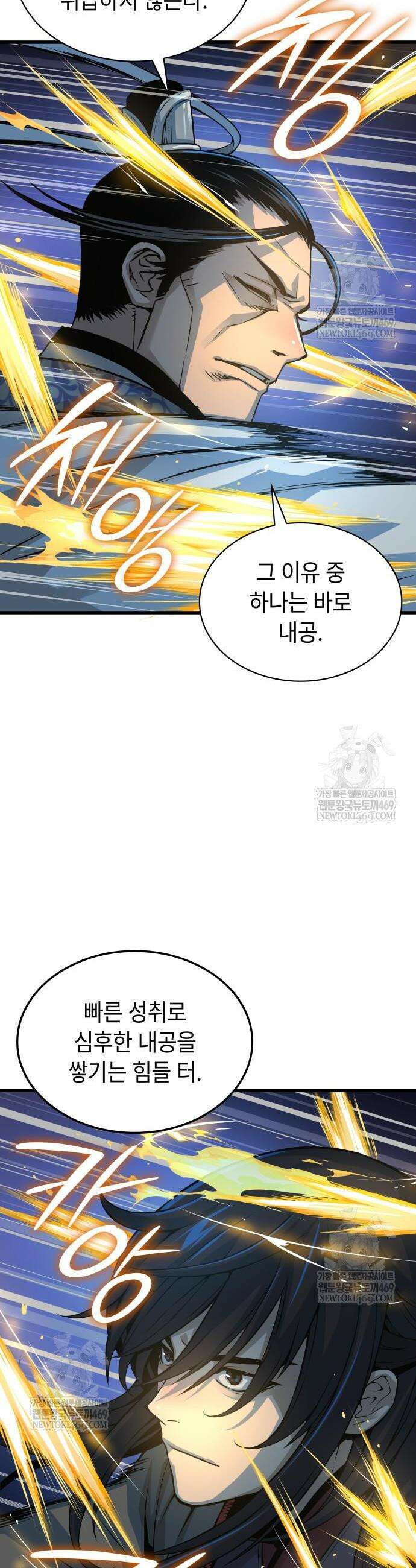 괴력 난신 96화 8