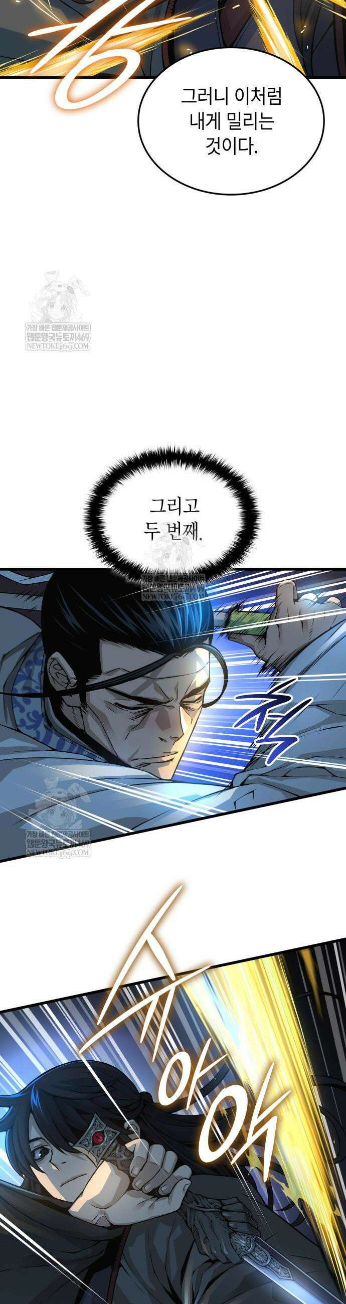 괴력 난신 96화 9