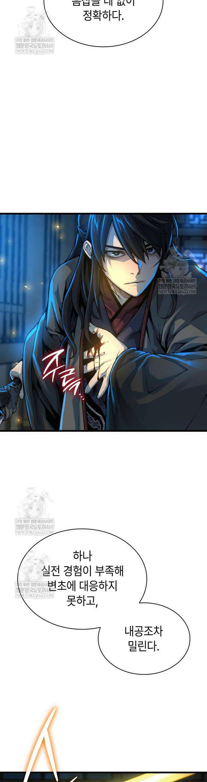괴력 난신 96화 13