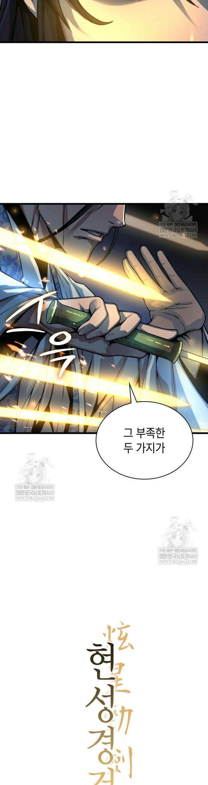 괴력 난신 96화 15