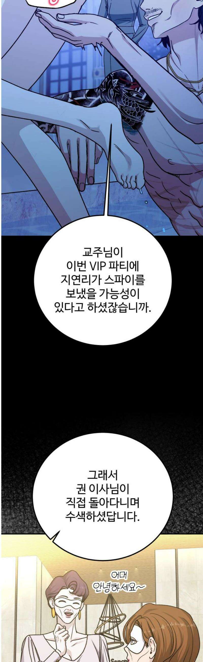 포 더 퀸덤 95화 어비스 생텀, 迷(5) 5