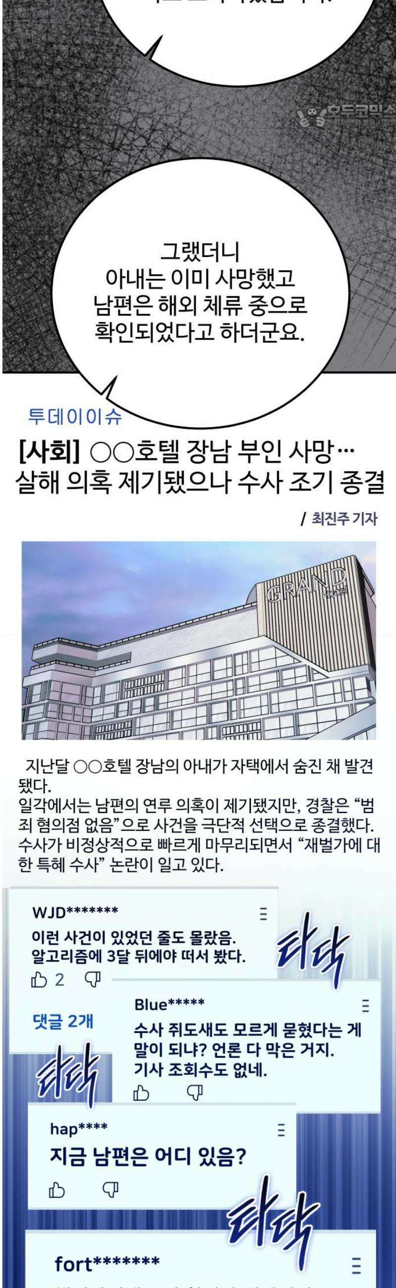 포 더 퀸덤 95화 어비스 생텀, 迷(5) 7