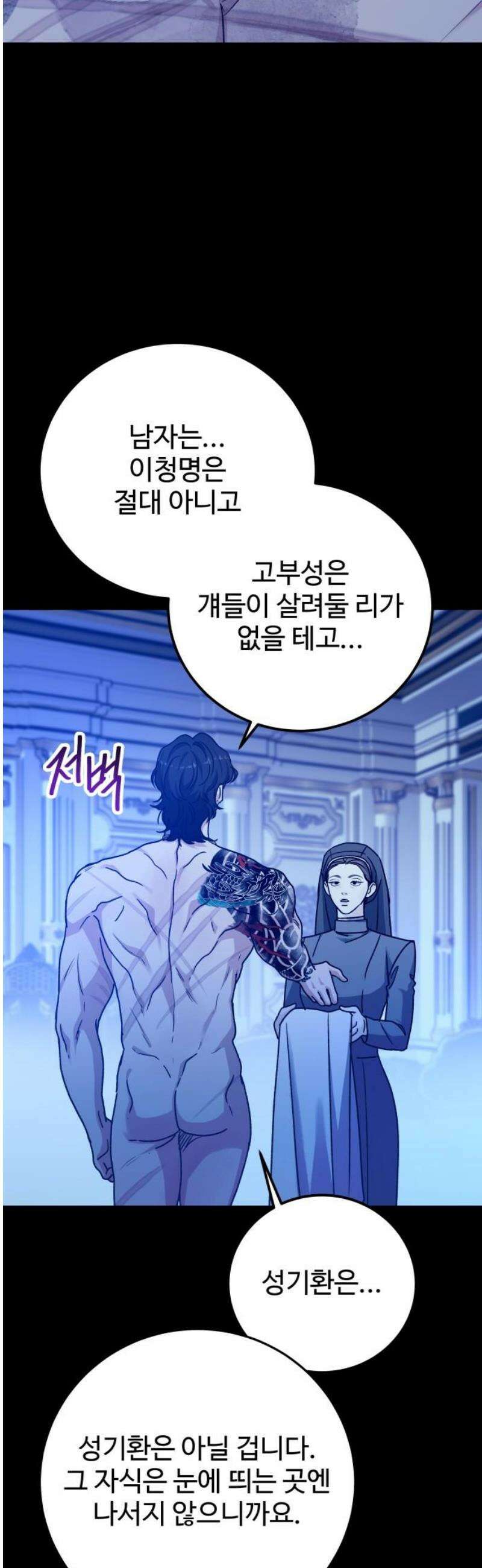포 더 퀸덤 95화 어비스 생텀, 迷(5) 10