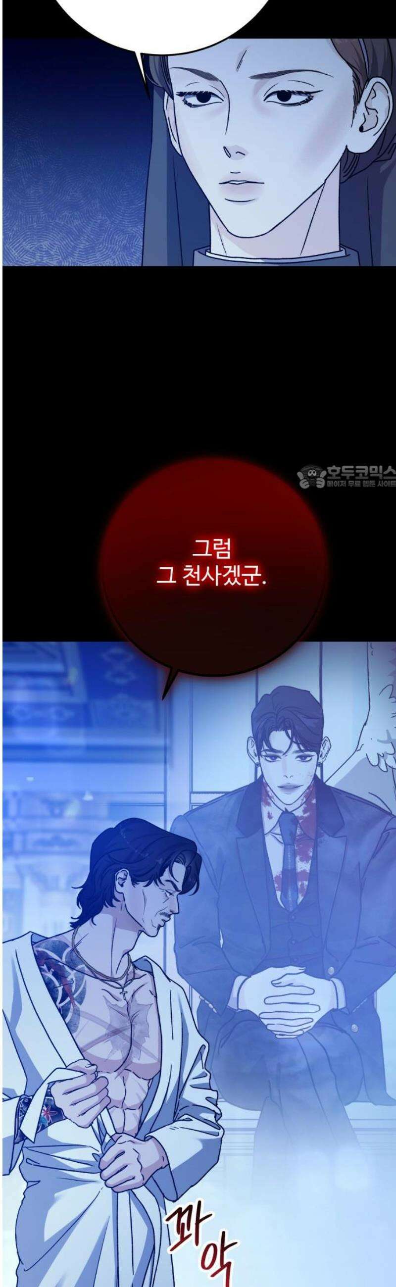 포 더 퀸덤 95화 어비스 생텀, 迷(5) 11