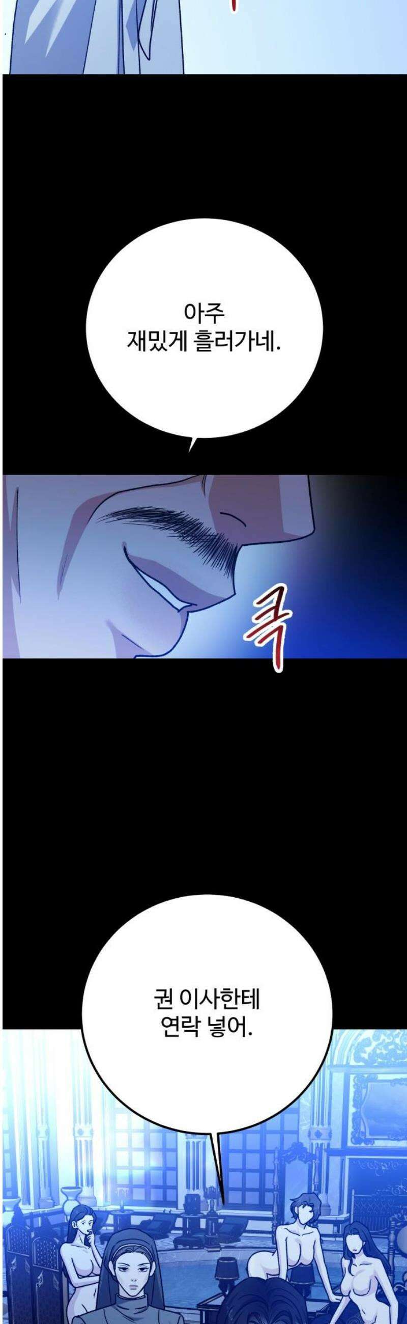 포 더 퀸덤 95화 어비스 생텀, 迷(5) 12