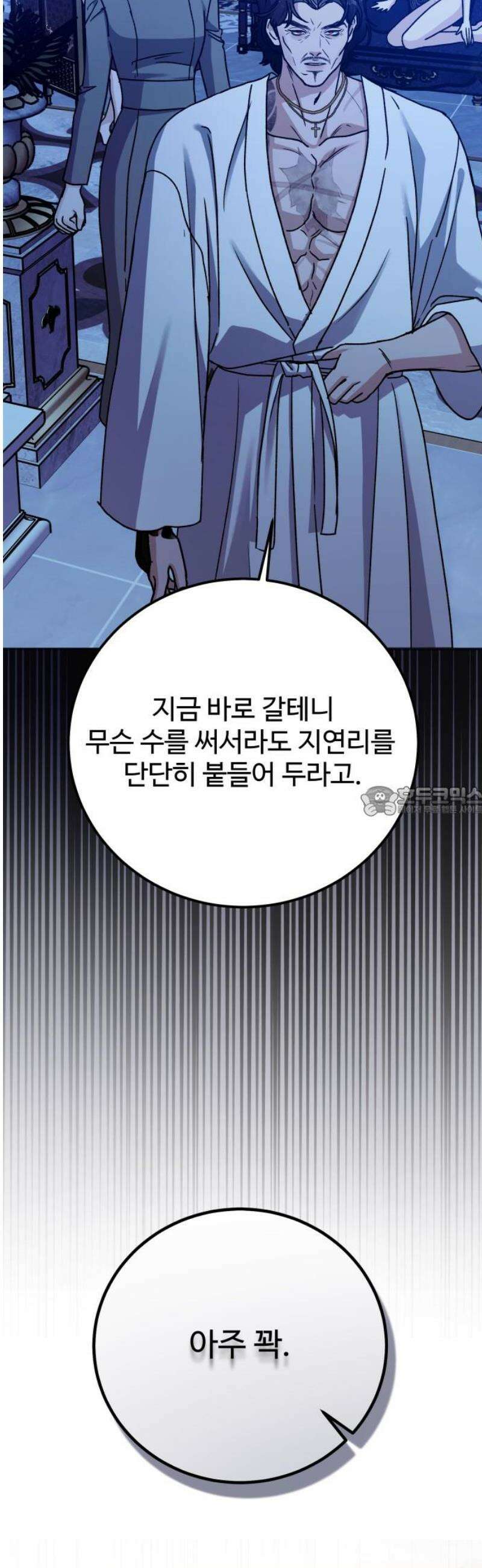 포 더 퀸덤 95화 어비스 생텀, 迷(5) 13