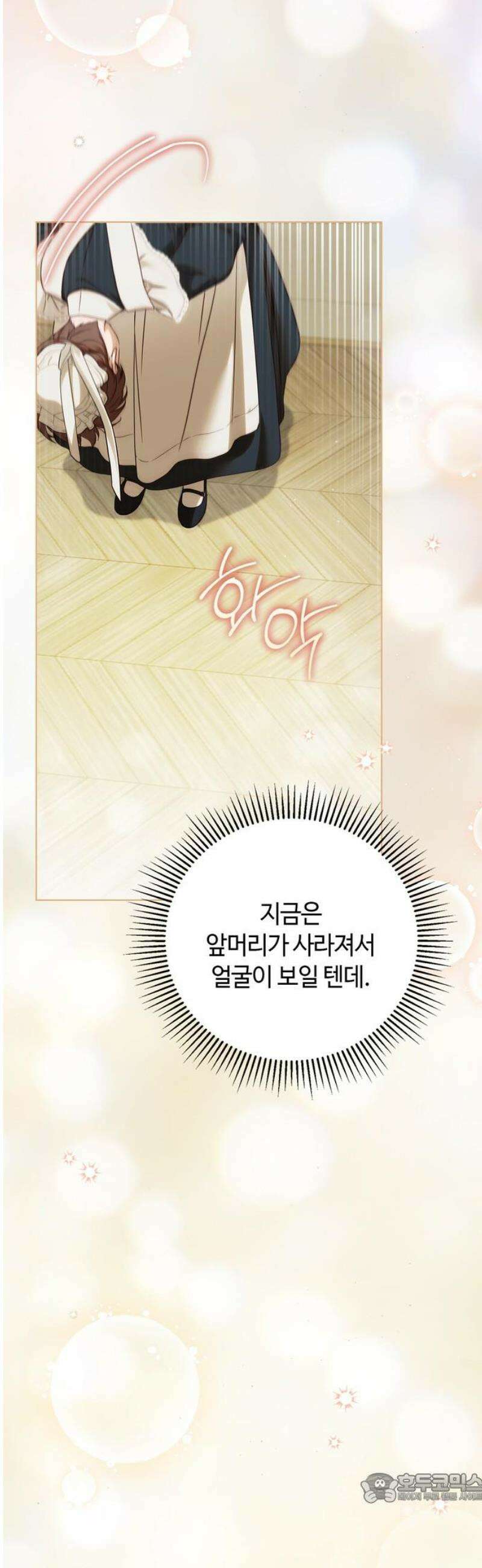 백작가의 비밀스런 시녀님 60화 4