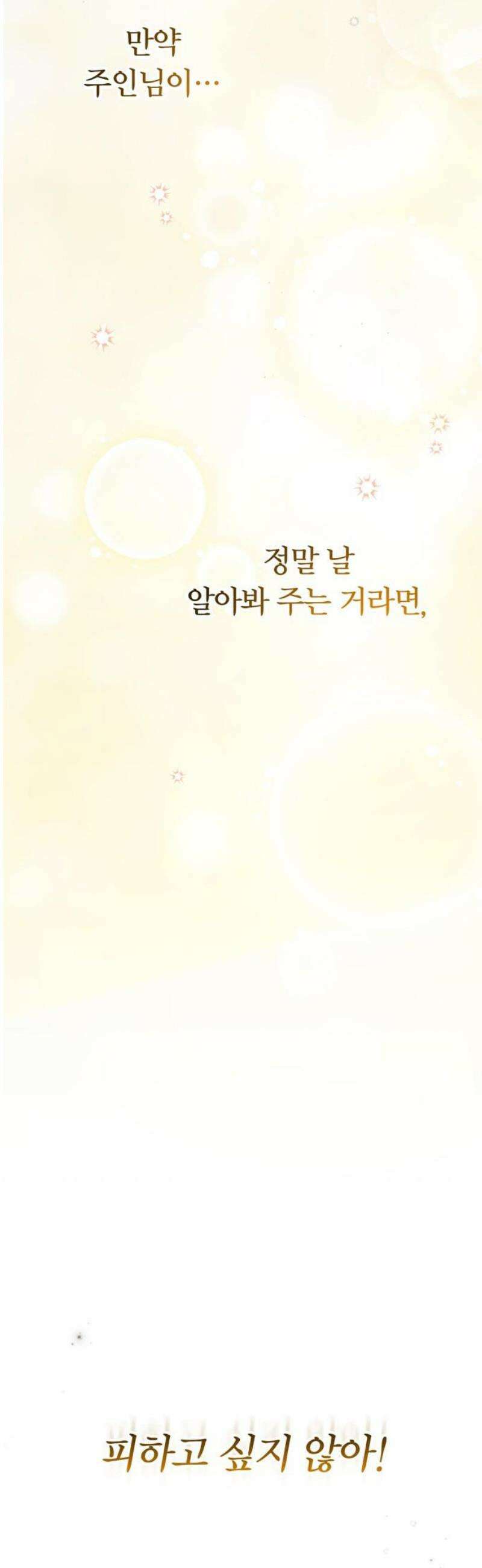 백작가의 비밀스런 시녀님 60화 5