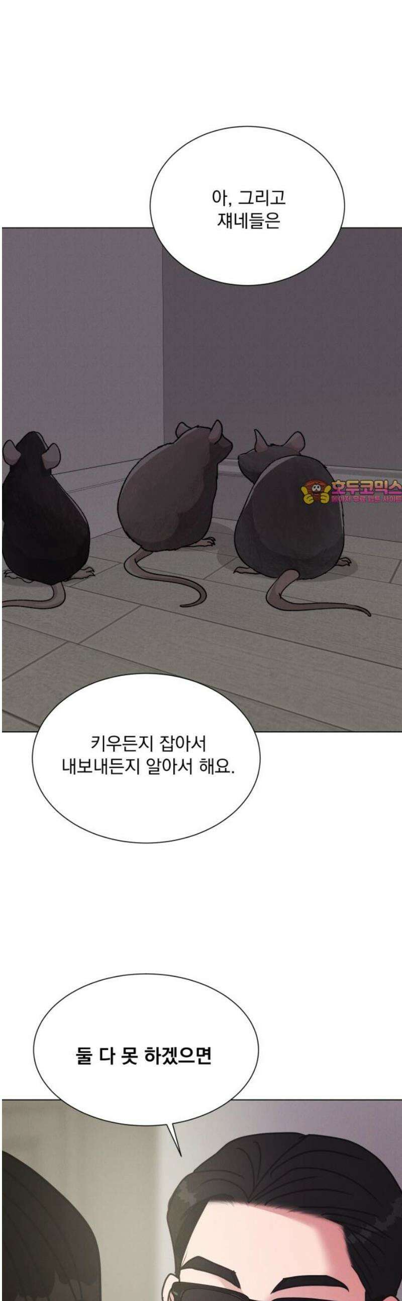 연애 못하면 사망 52화 1
