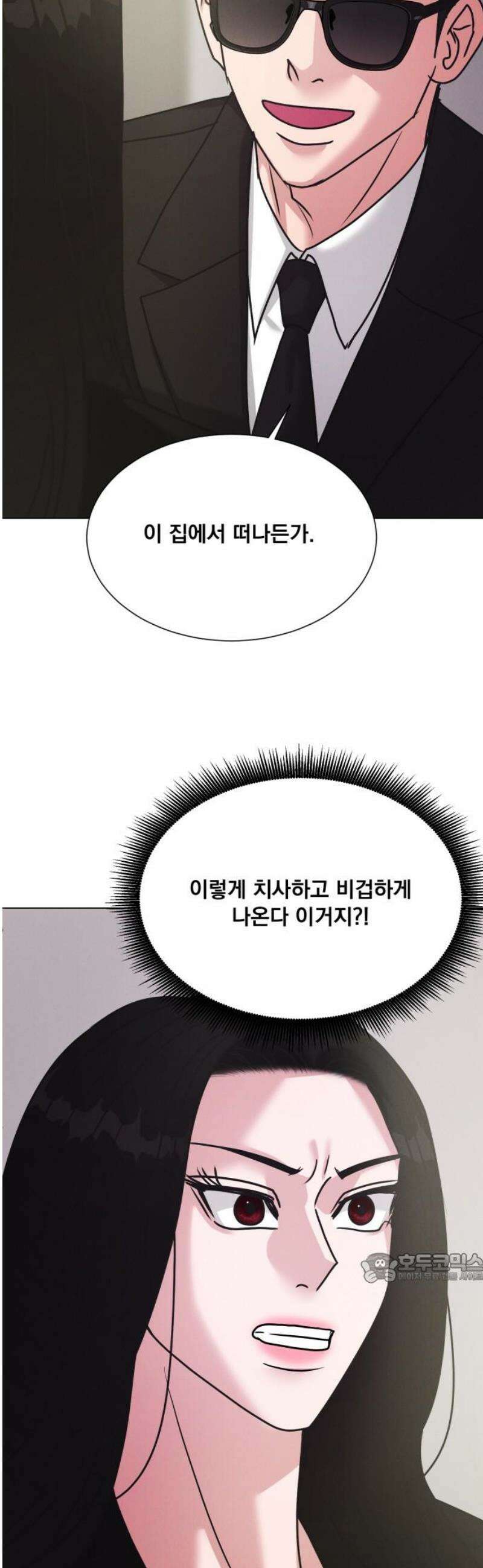 연애 못하면 사망 52화 2