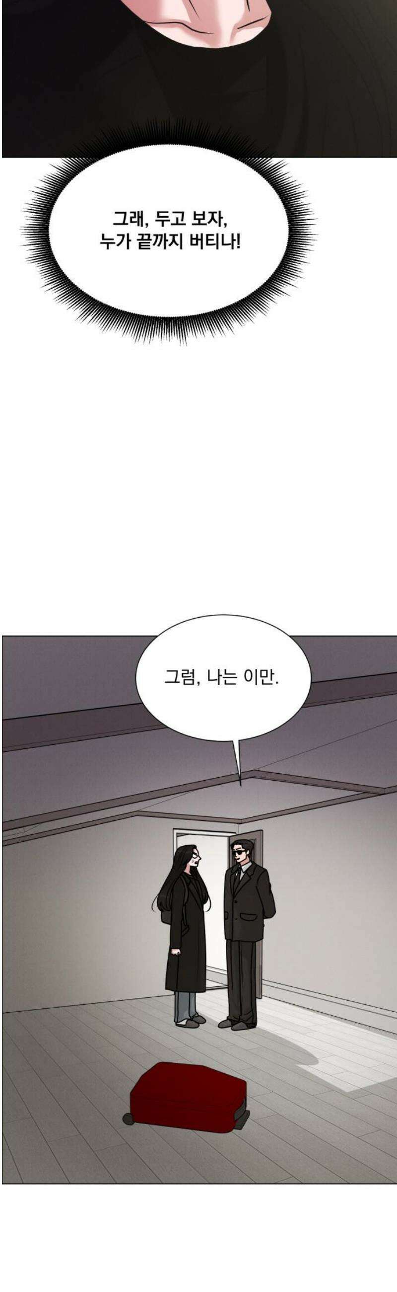 연애 못하면 사망 52화 3