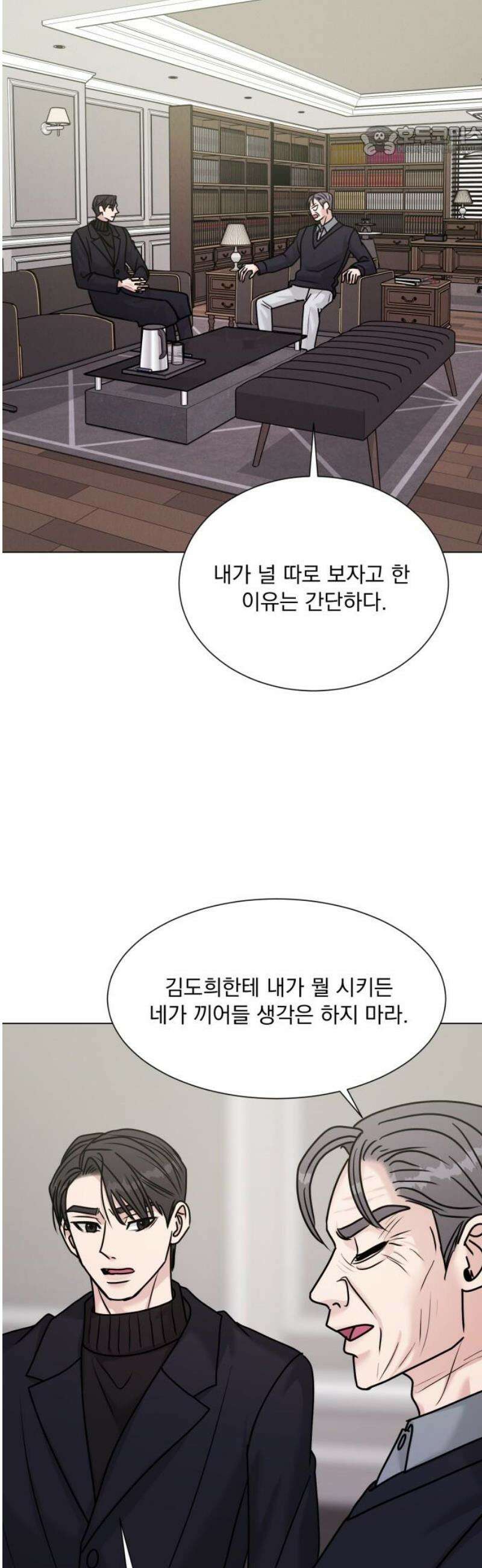 연애 못하면 사망 52화 7