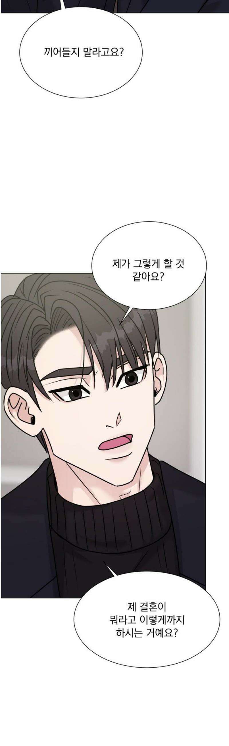 연애 못하면 사망 52화 8