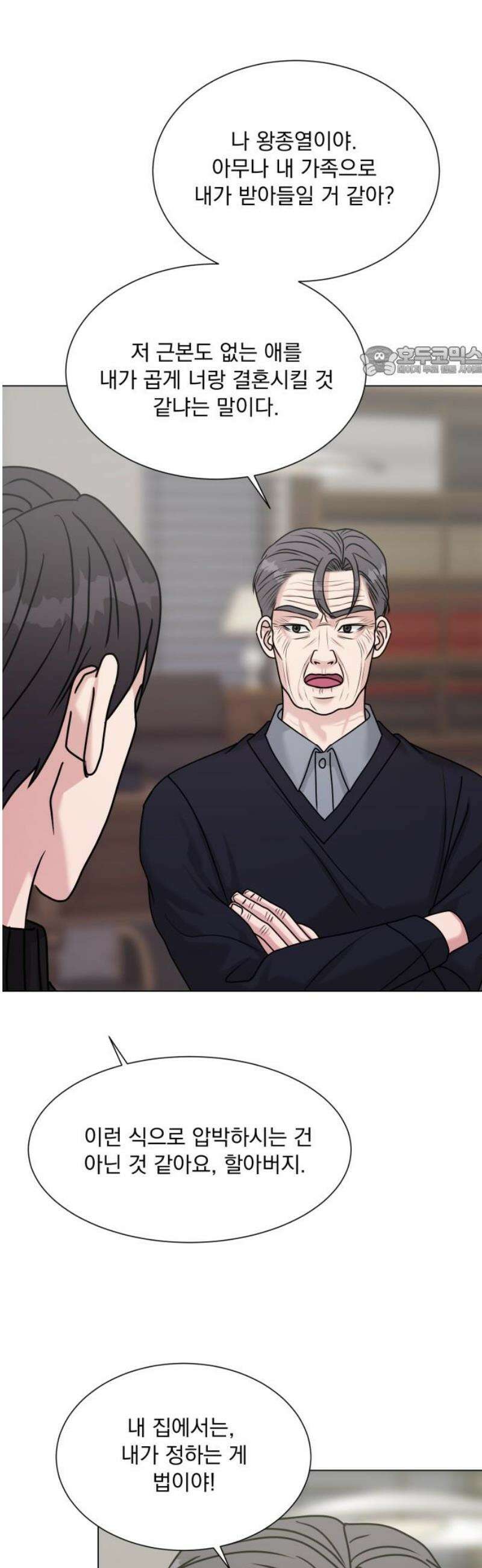 연애 못하면 사망 52화 9