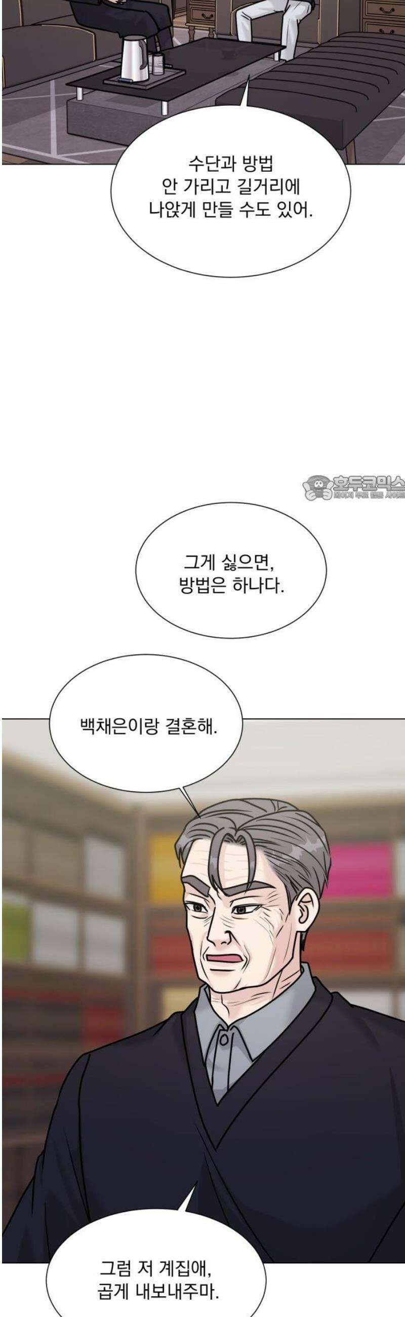 연애 못하면 사망 52화 11