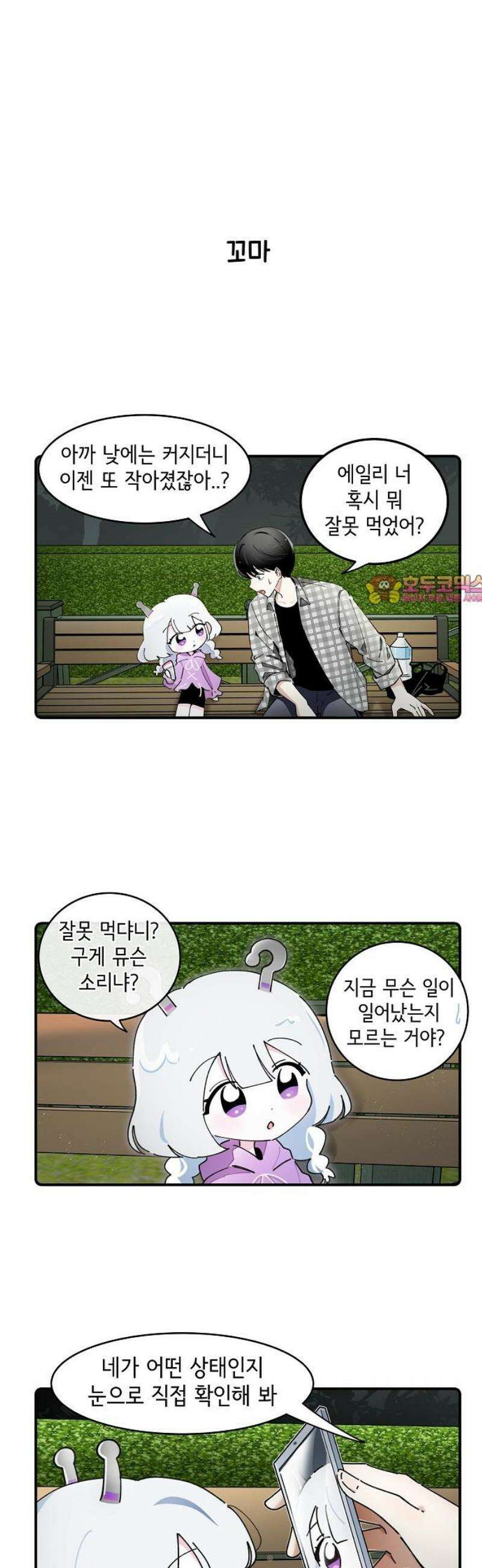 멀리서 온 에일리 20화 1