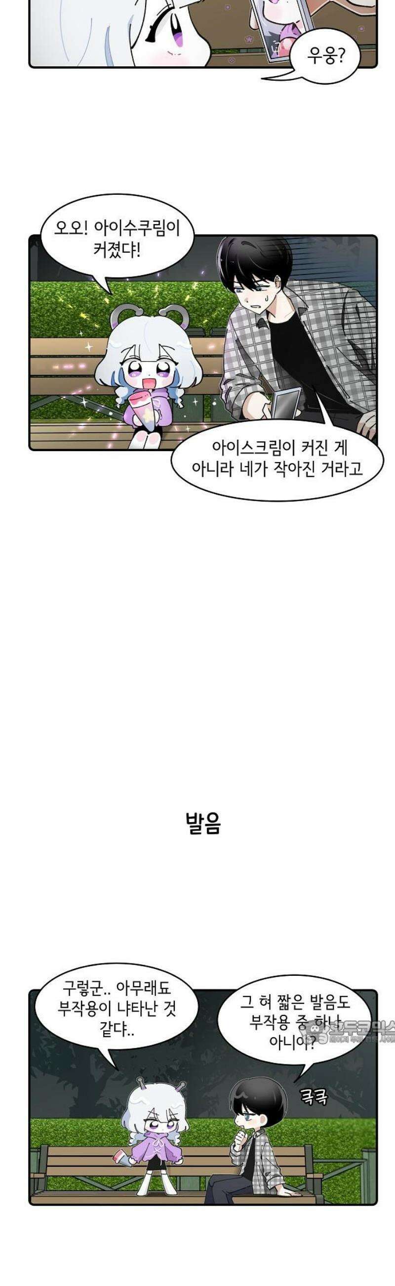 멀리서 온 에일리 20화 2