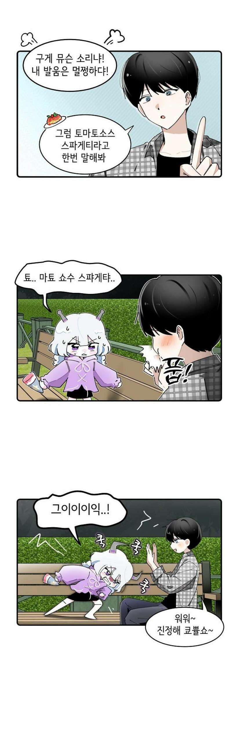 멀리서 온 에일리 20화 3