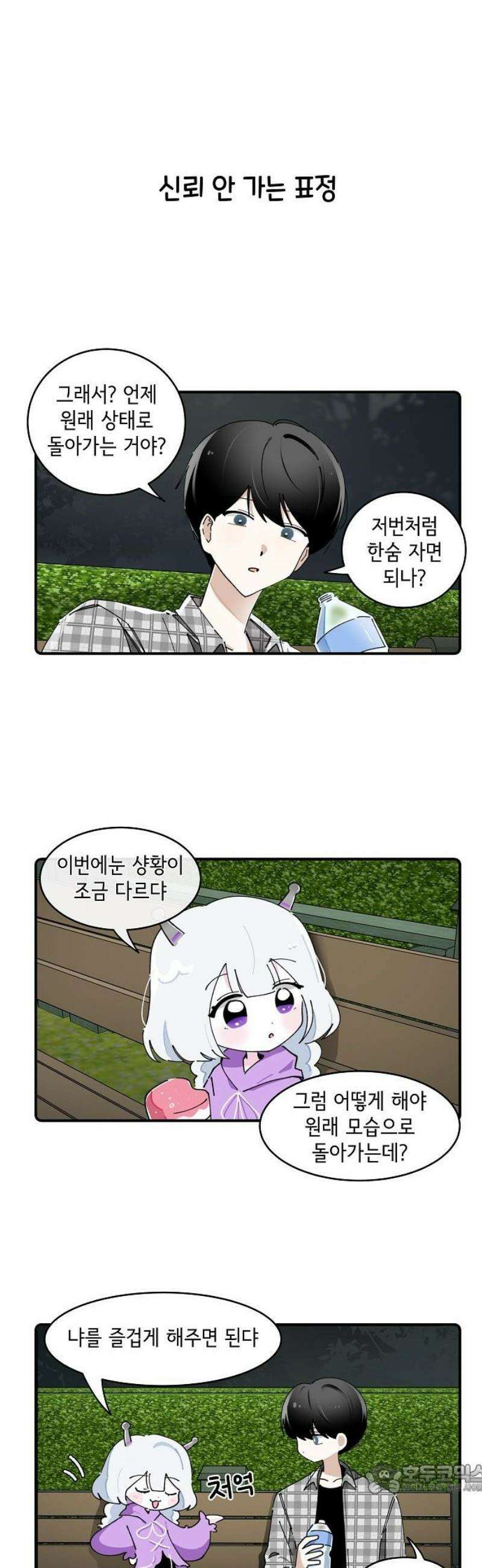 멀리서 온 에일리 20화 4