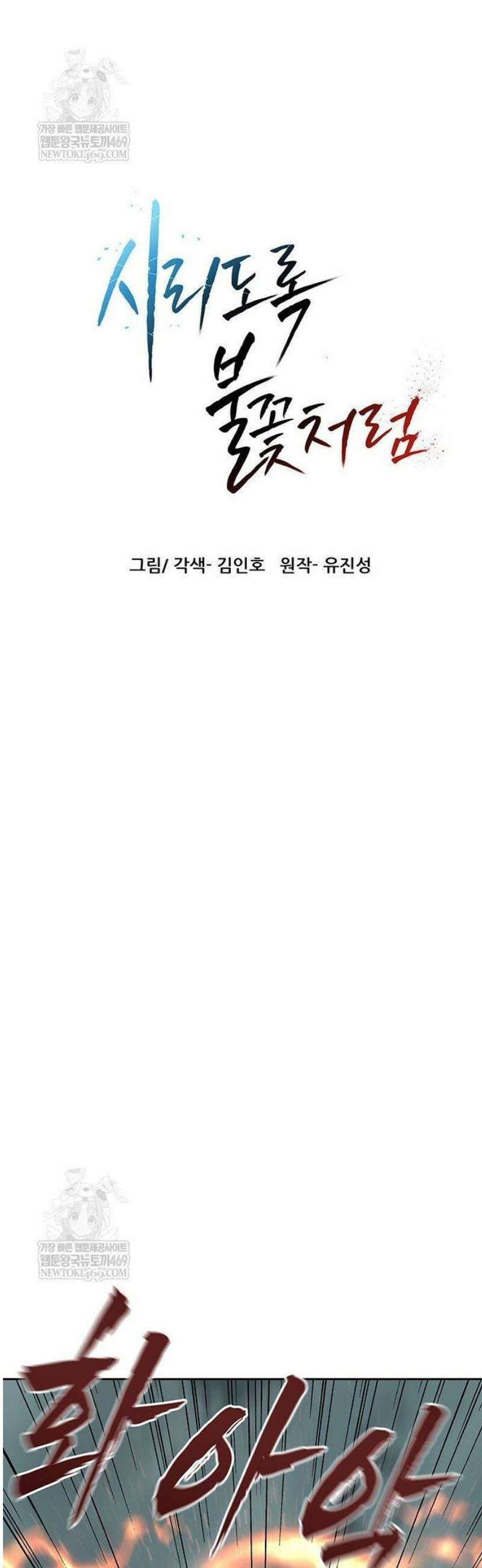 시리도록 불꽃처럼 58화 6