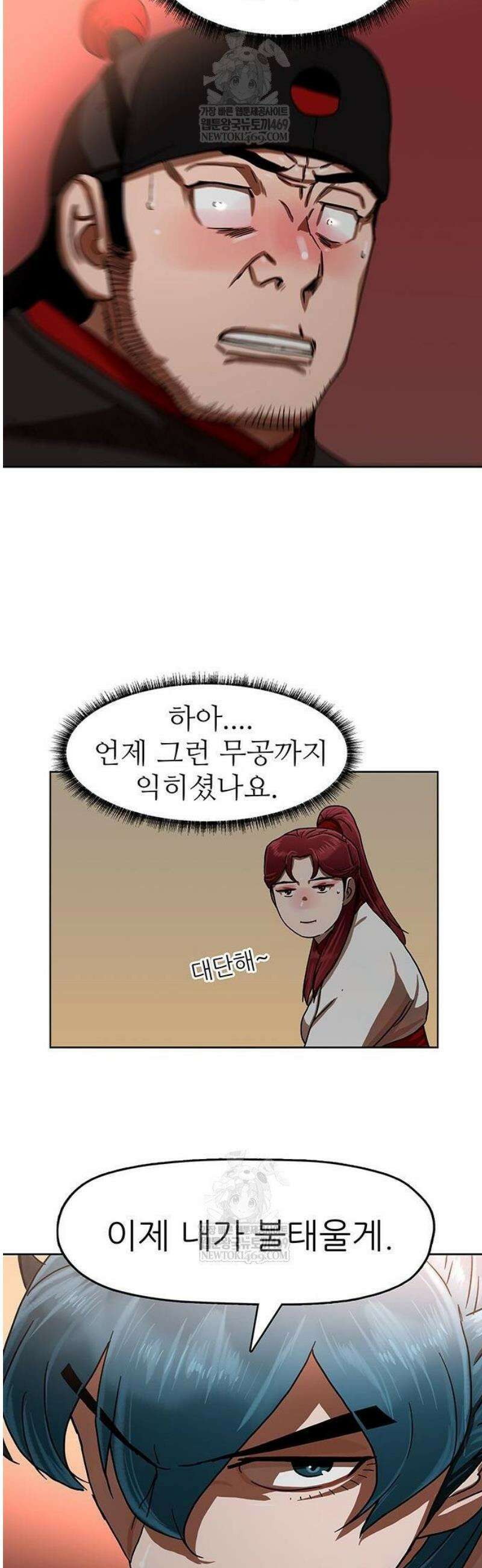시리도록 불꽃처럼 58화 16