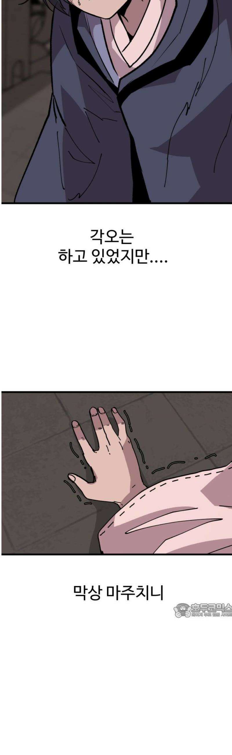 붉은 이정표 157화 생존본능 2