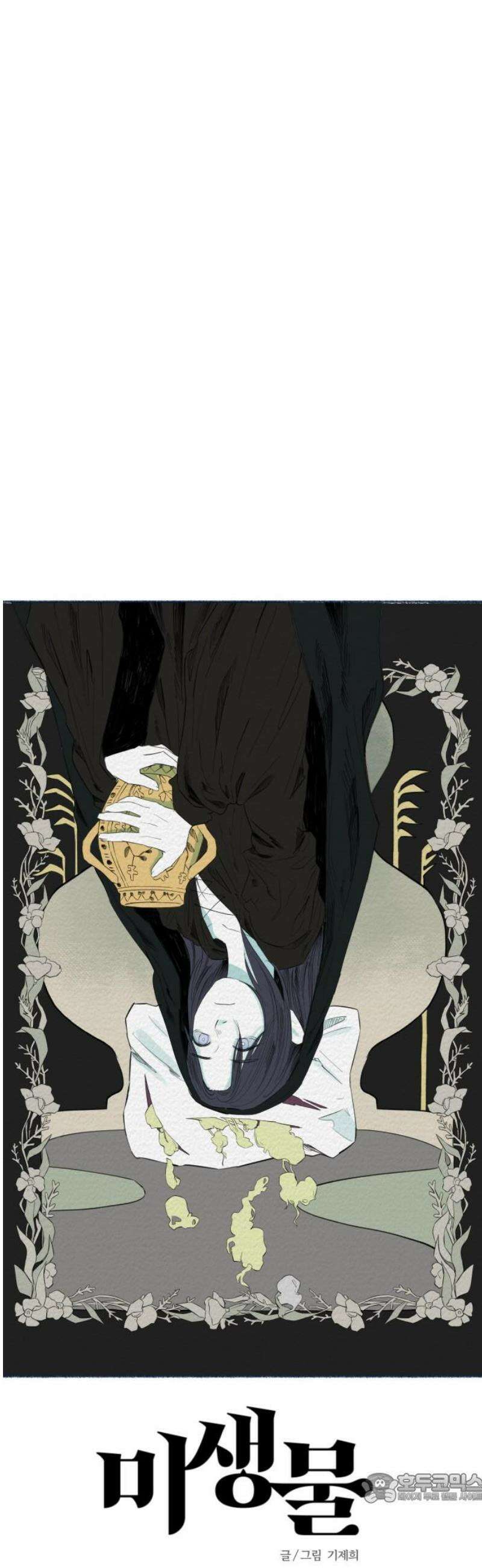 미생물 18화 4