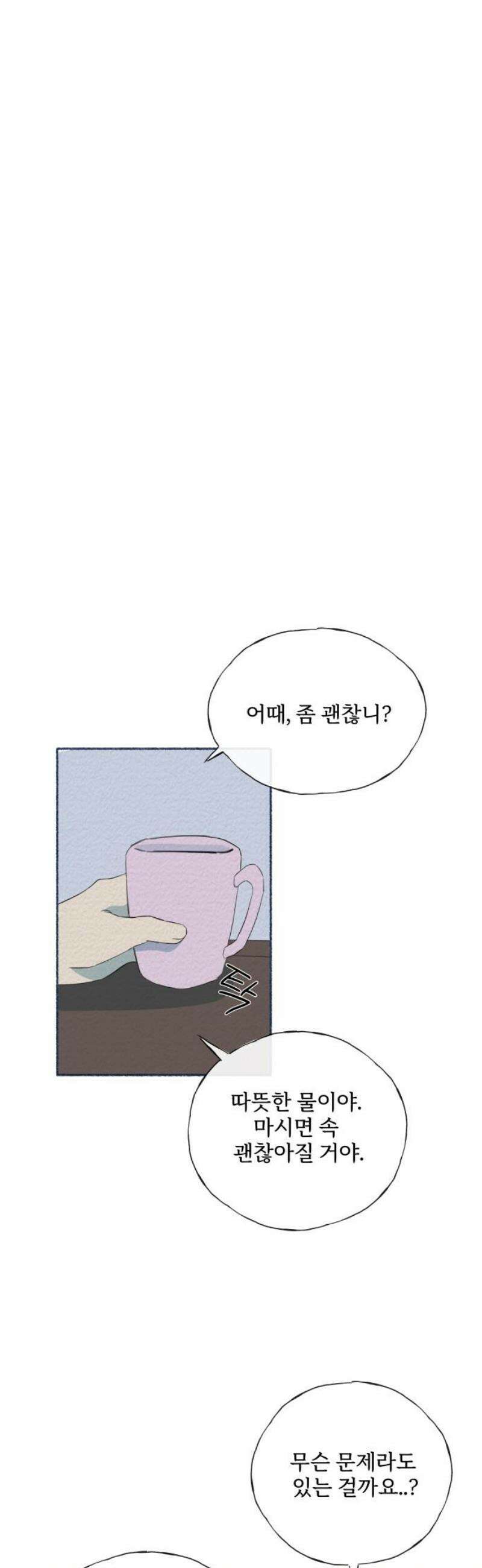 미생물 18화 5