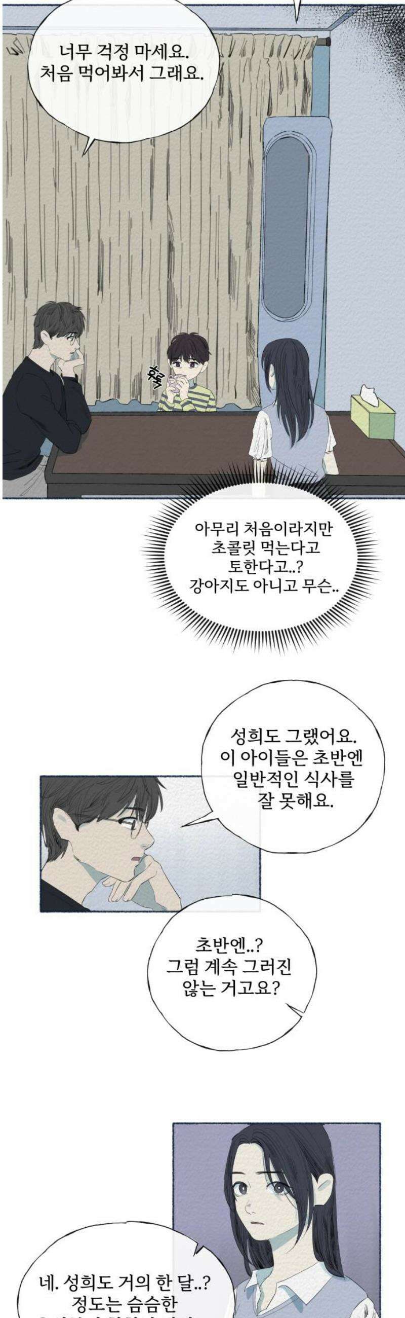 미생물 18화 6