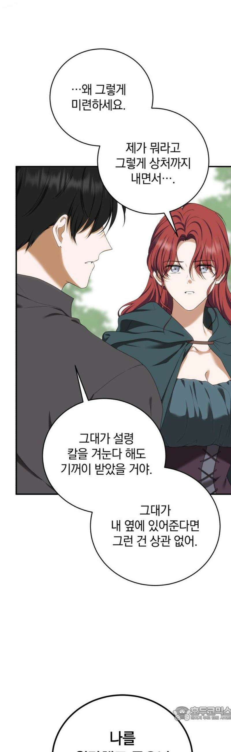 뜻밖의 청혼 52화 4