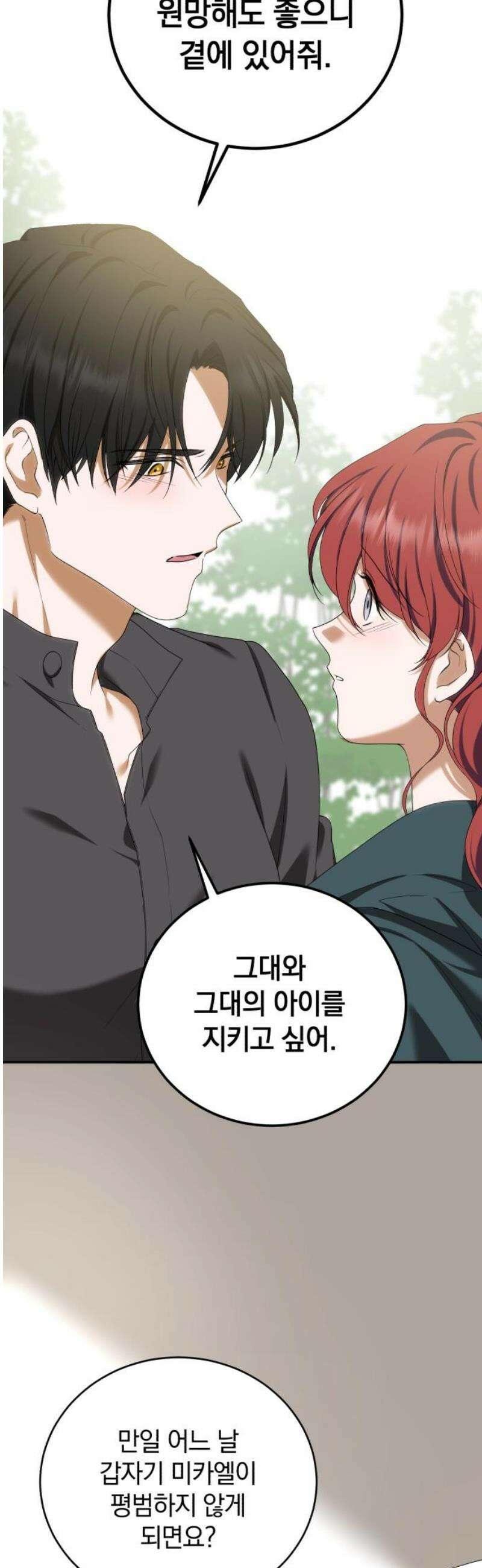 뜻밖의 청혼 52화 5