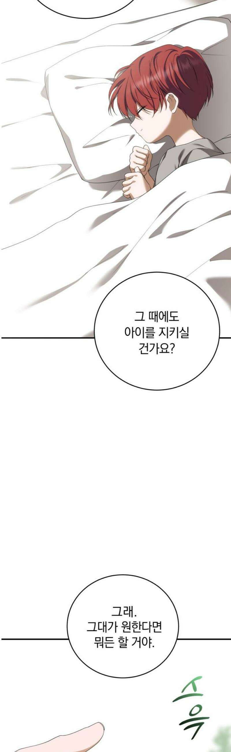 뜻밖의 청혼 52화 6