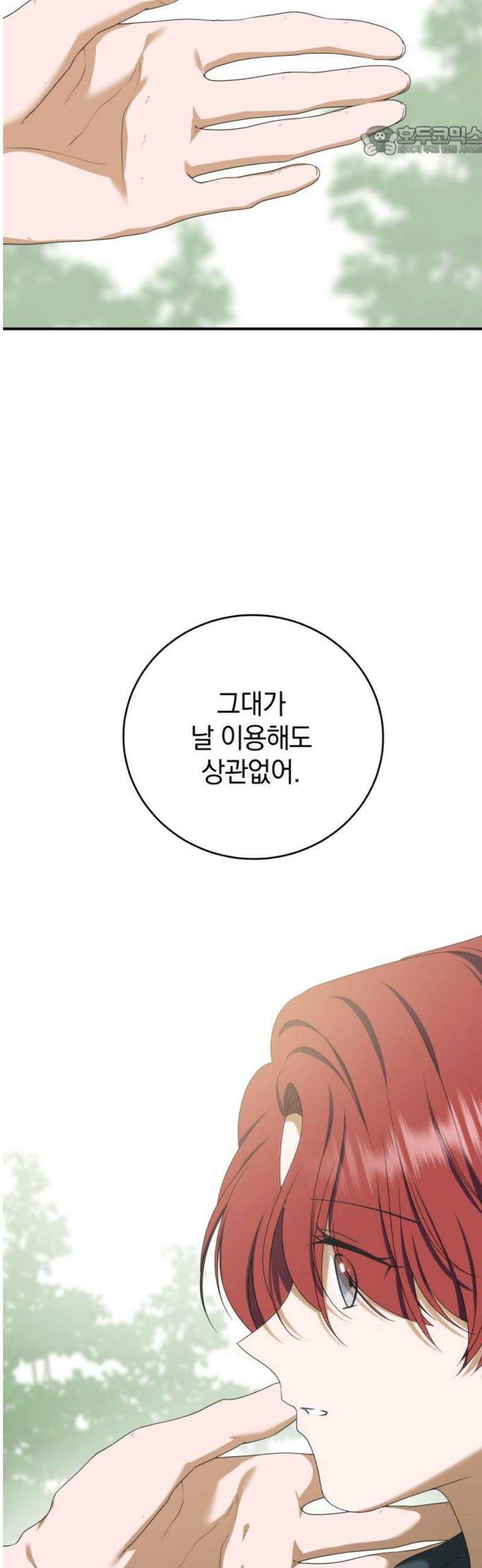 뜻밖의 청혼 52화 7