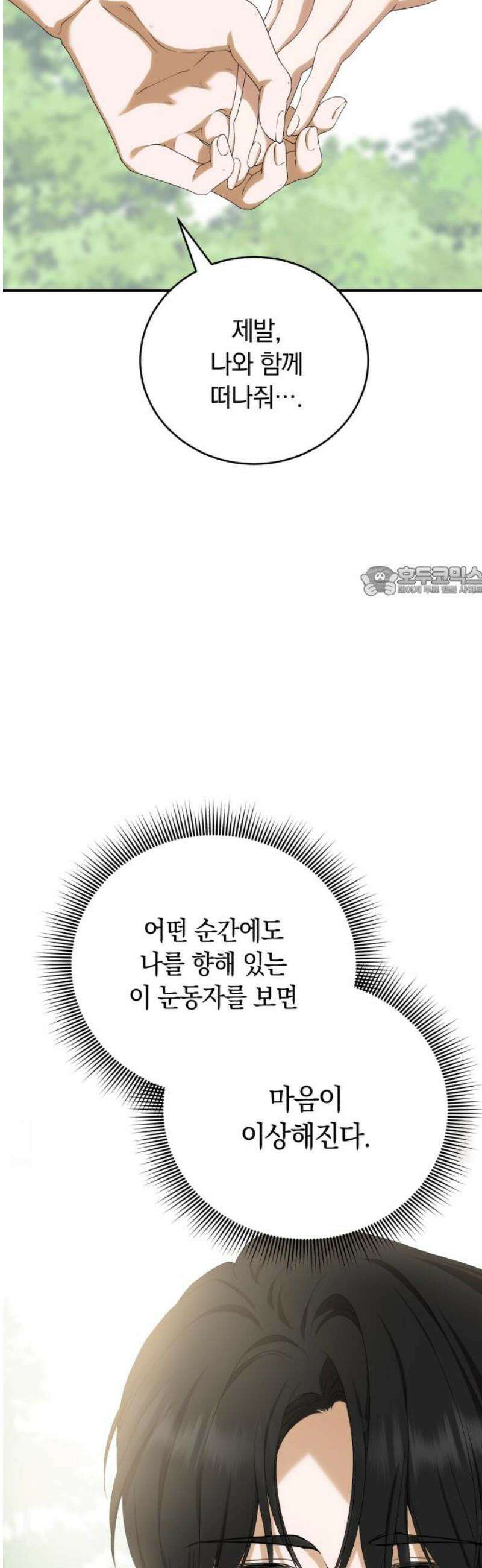 뜻밖의 청혼 52화 11
