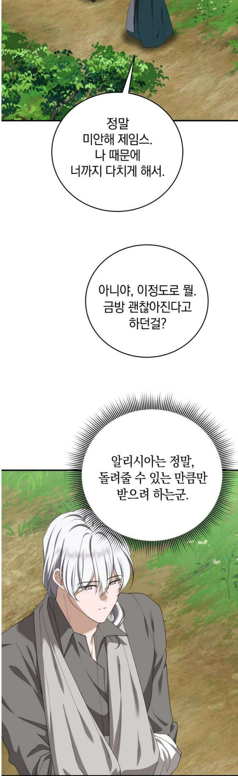 뜻밖의 청혼 52화 14