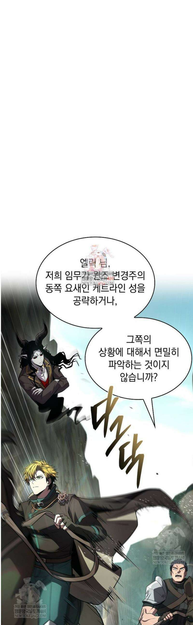 재능 삼킨 마법사 117화 1