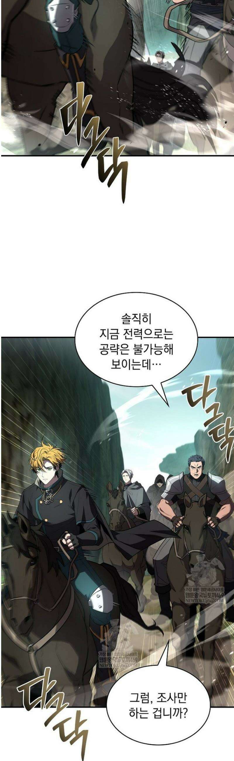 재능 삼킨 마법사 117화 2