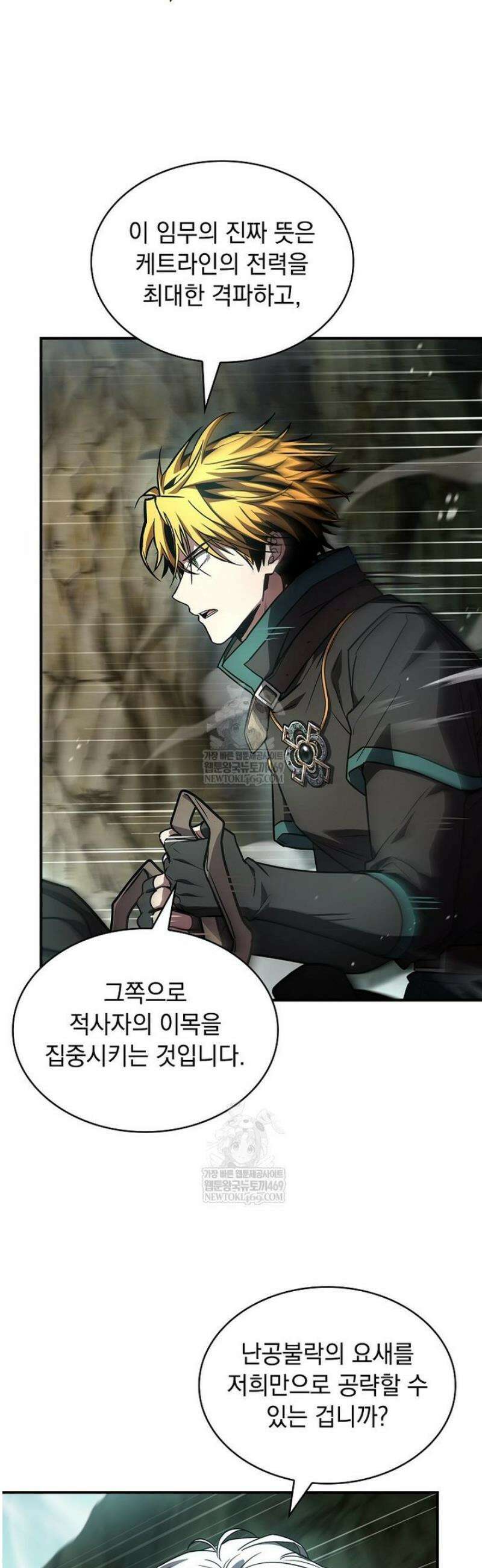 재능 삼킨 마법사 117화 3