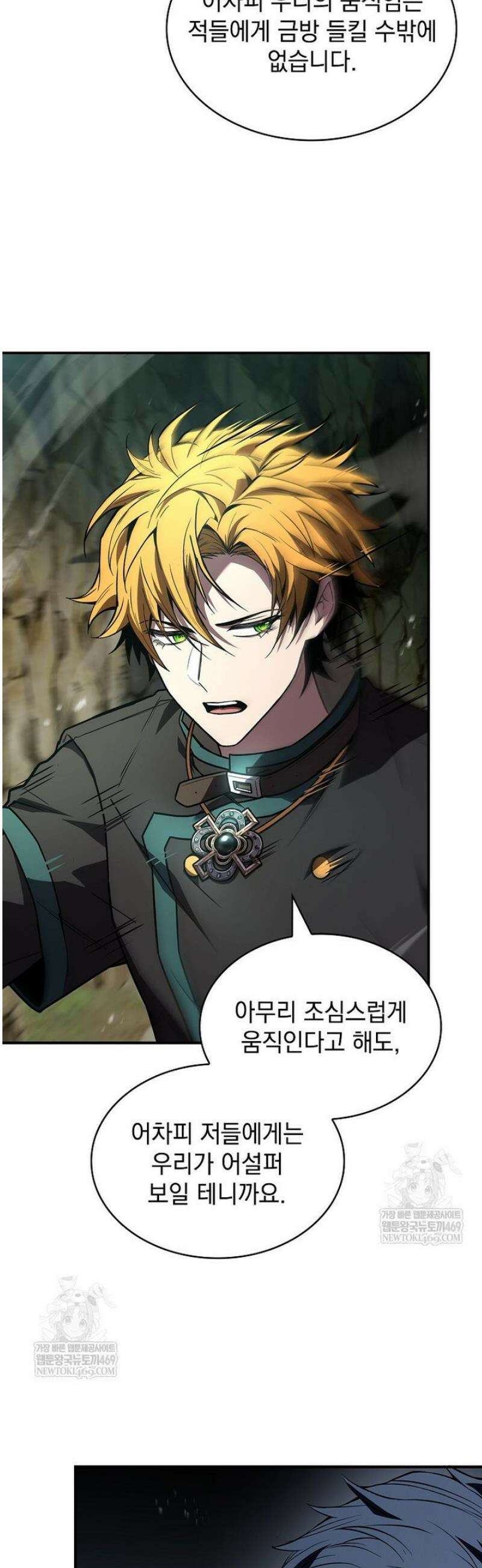 재능 삼킨 마법사 117화 10