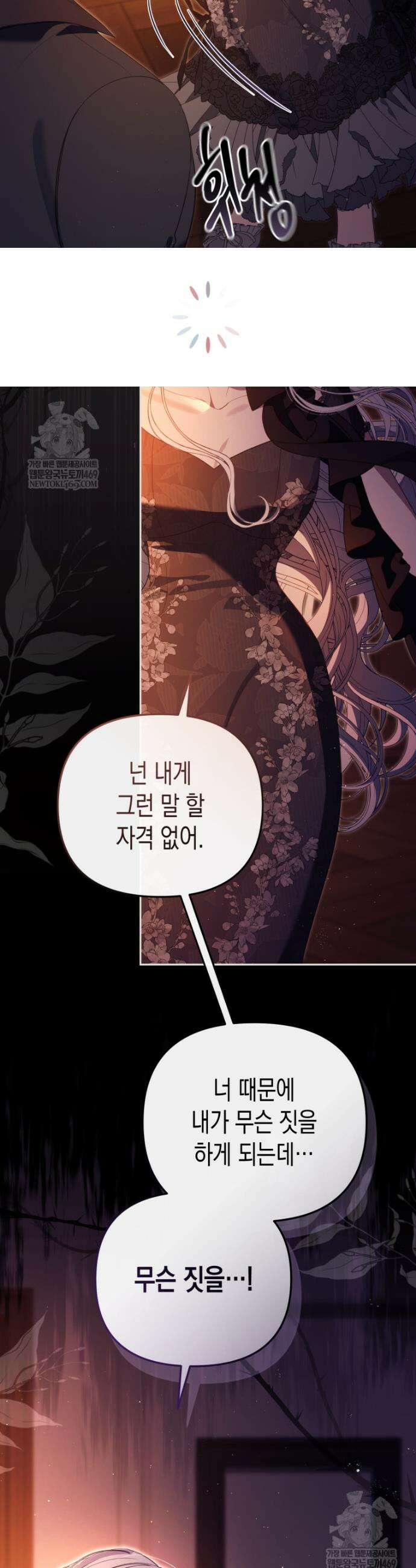 날 속인 대가는 목숨으로 받겠습니다 38화 2