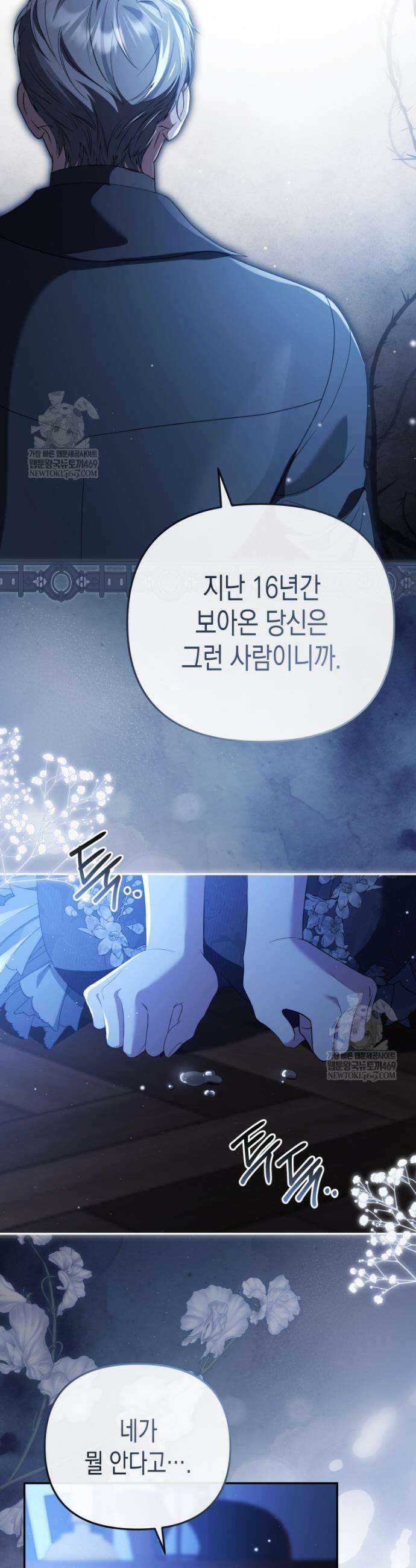 날 속인 대가는 목숨으로 받겠습니다 38화 7