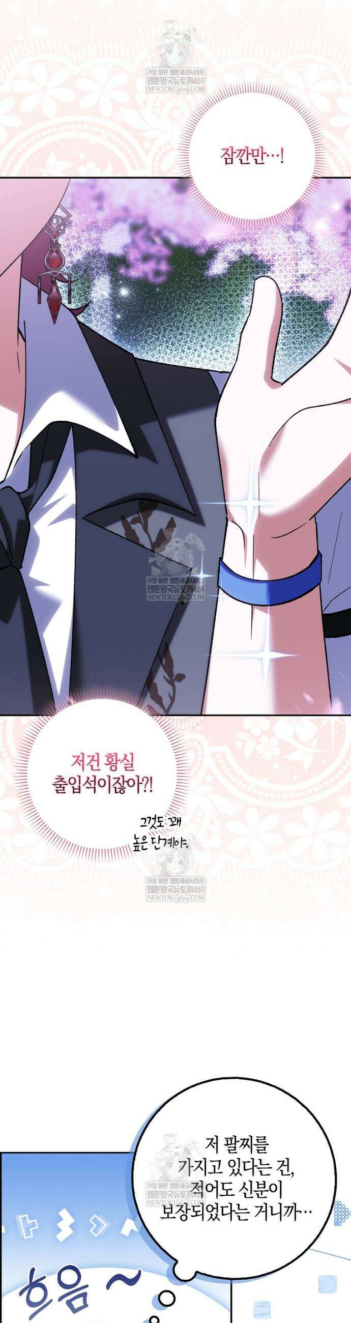 백호 황녀님은 위험하지 않아요 25화 4