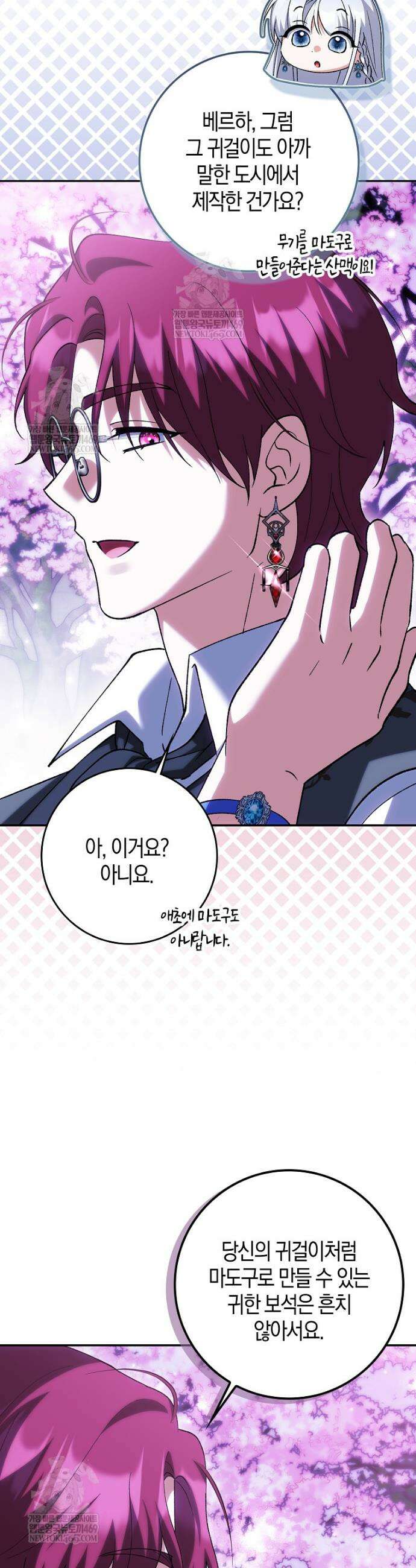 백호 황녀님은 위험하지 않아요 25화 10