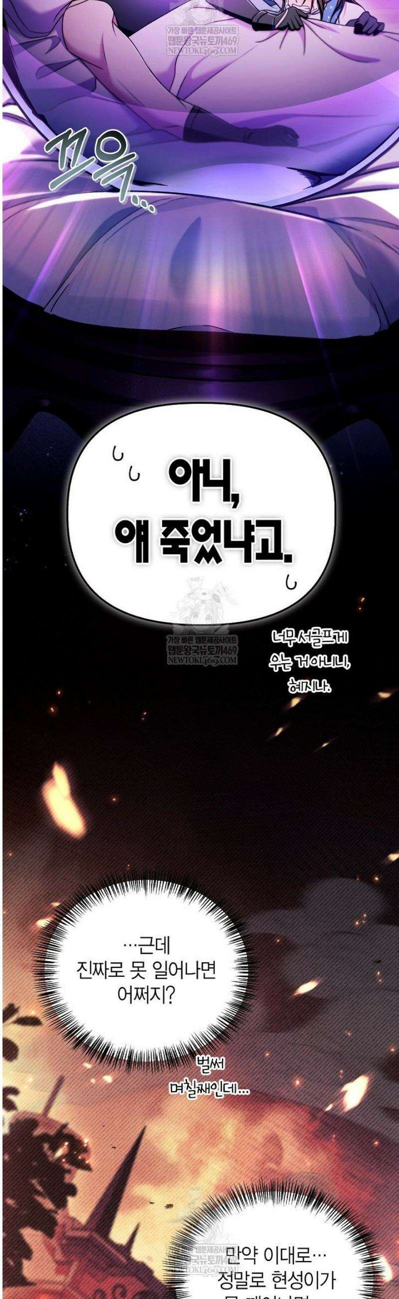 회귀자 사용설명서 164화 2