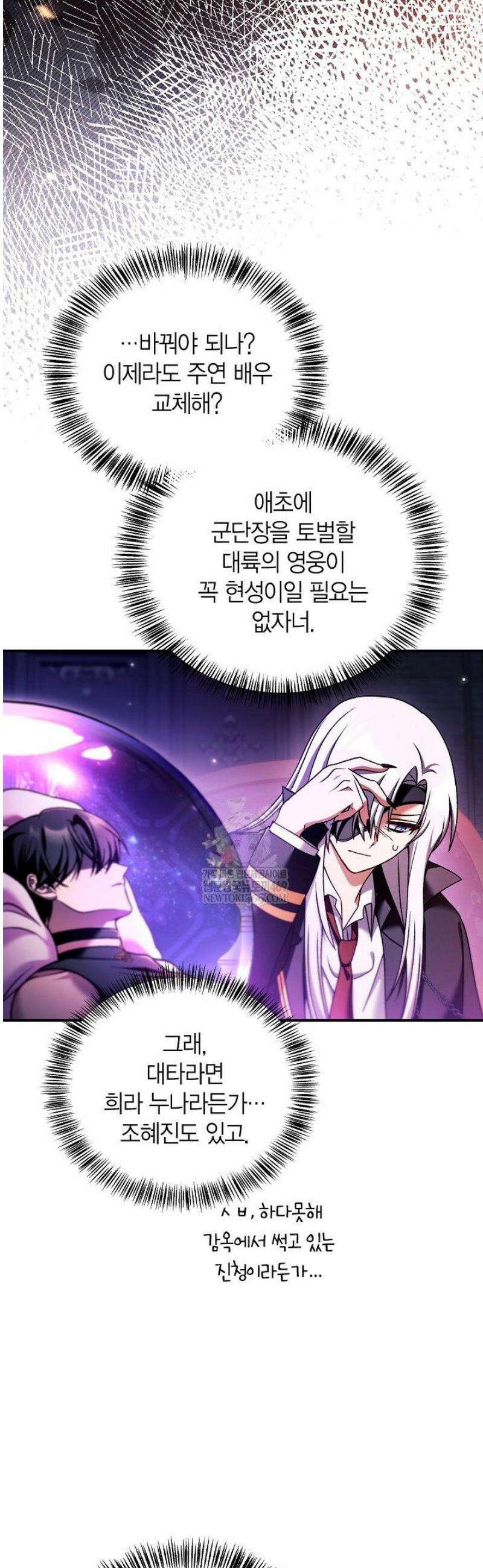 회귀자 사용설명서 164화 4