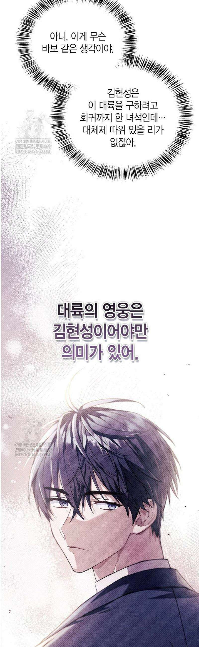 회귀자 사용설명서 164화 5