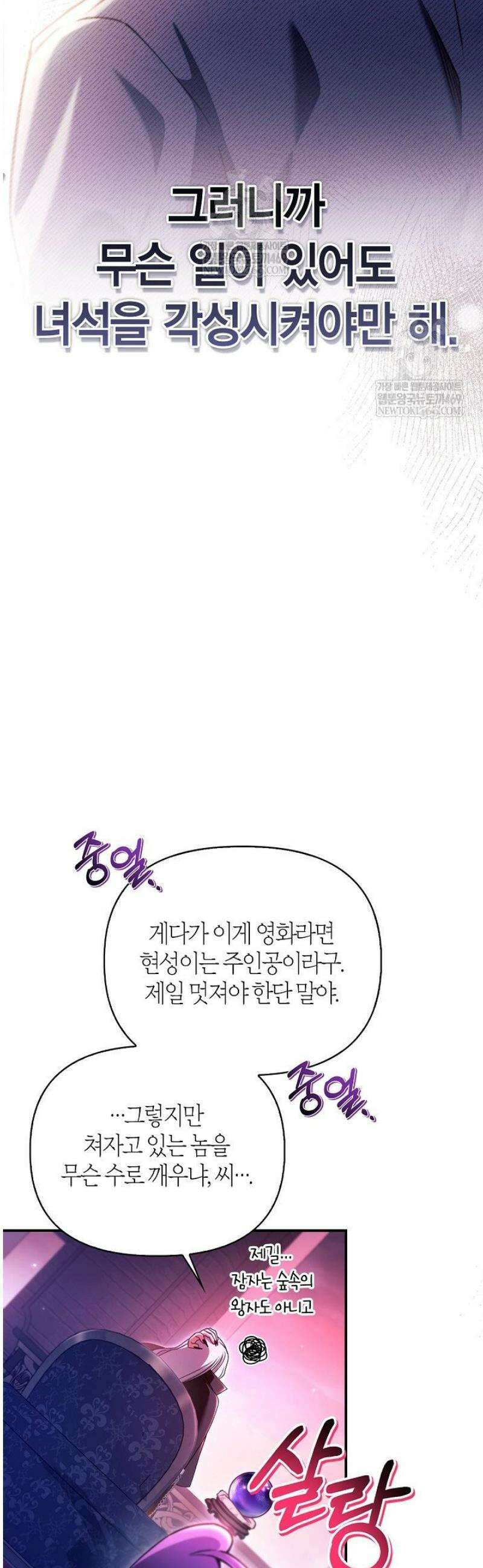 회귀자 사용설명서 164화 6